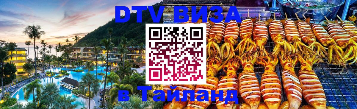 Стоимость и условия DTV визы — оформление в Таиланд под ключ - Нью-Дели 